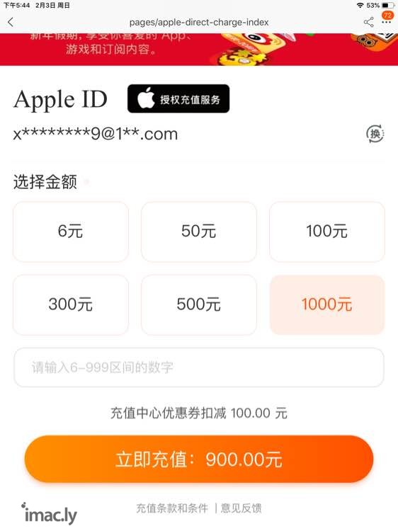 apple id充值9折,各位大战黄焖鸡的可以整一个了-1.jpg