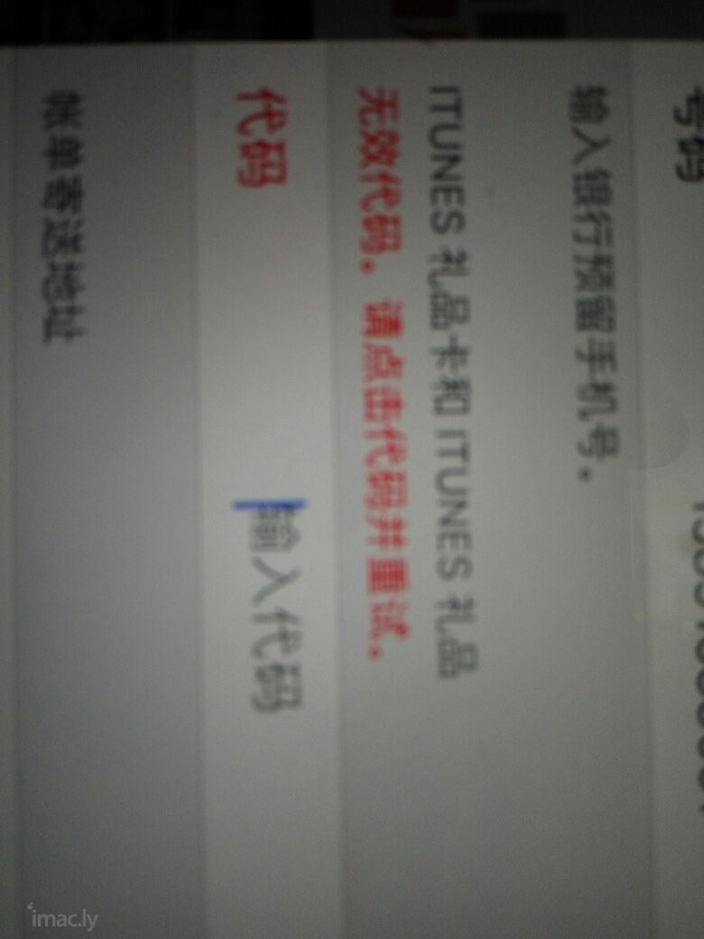 ITUNES代码是什么意思？-1.jpg