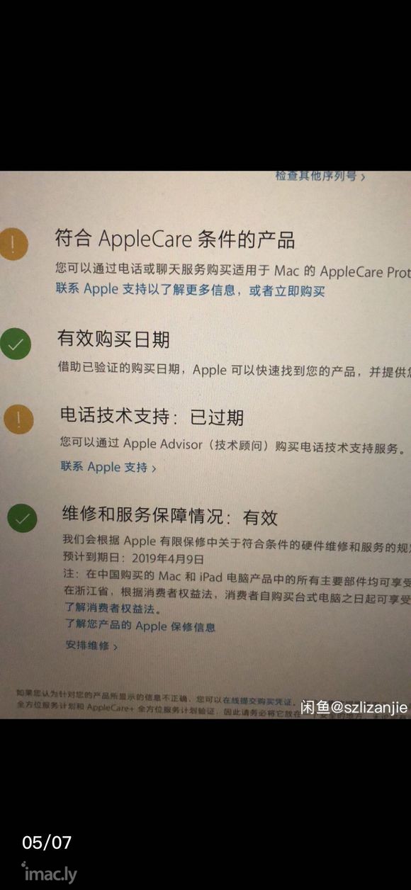 在保修期内的macbookpro有可能是假的吗?-1.jpg