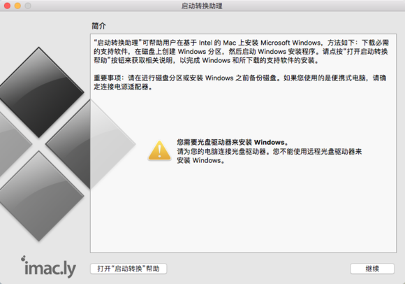mac想安装windows系统,打开bootcamp提示“需要光盘驱动器安装-1.jpg