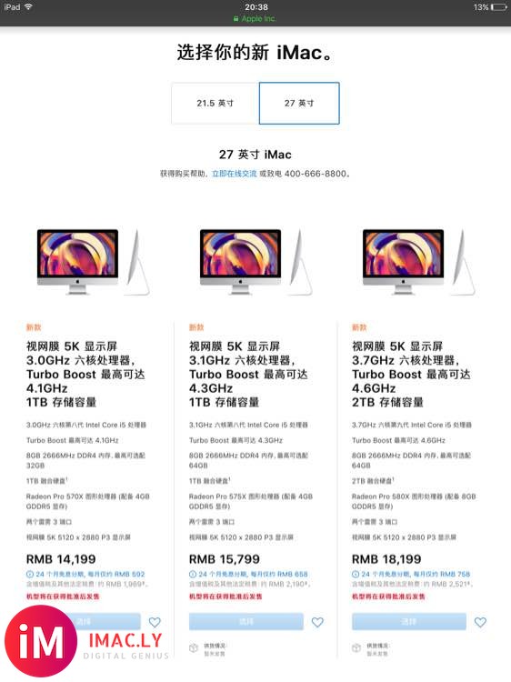 iMac 第九代因特尔处理器来了-1.jpg