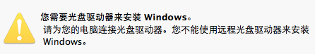 通过BootCamp安装双系统，没有“创建Windows7启动盘...-1.jpg