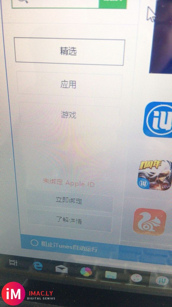 求助:爱思助手无法绑定Apple ID绑定点击确定之后仍然显-1.jpg