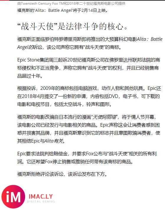 人怕出名猪怕壮,原来fox关于Alita的周边版权问题还在打-1.jpg