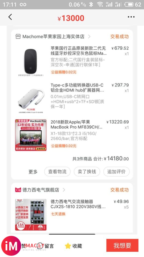 老哥们,这两个MacBook选哪个?求解答,都是18年13寸-1.jpg