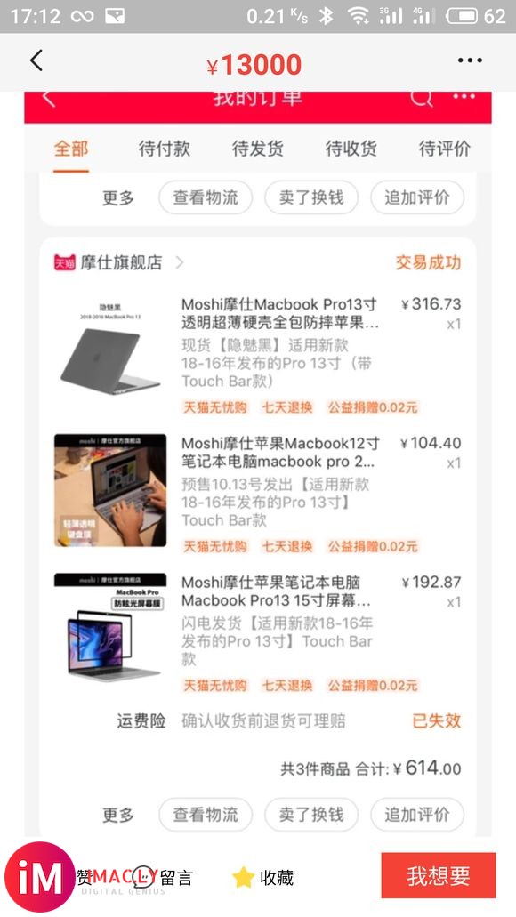 老哥们,这两个MacBook选哪个?求解答,都是18年13寸-2.jpg