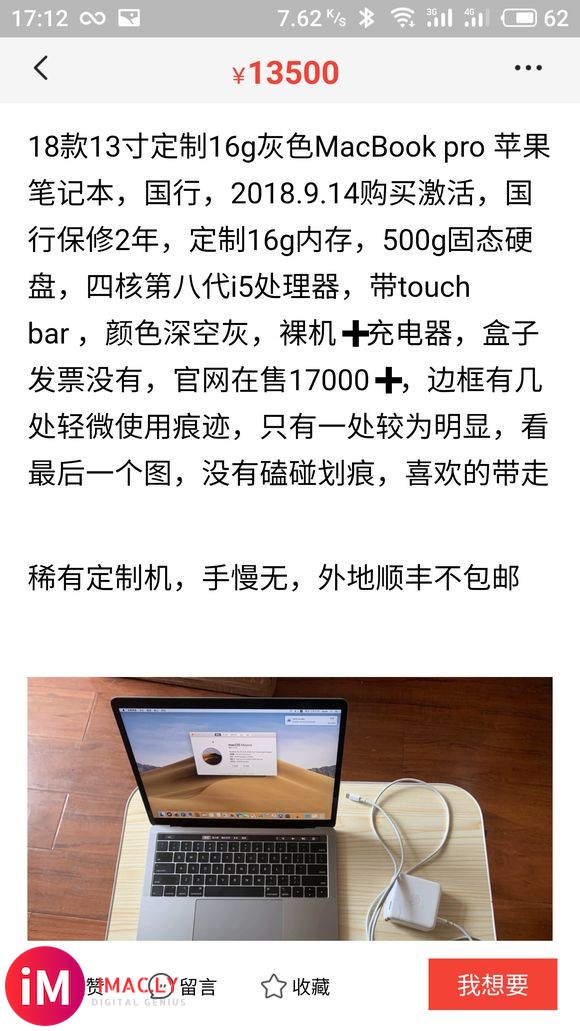 老哥们,这两个MacBook选哪个?求解答,都是18年13寸-3.jpg