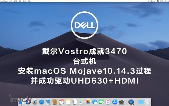 转贴:【黑苹果】戴尔成就台式机3470装黑苹果macOS Mojave10.14.3...-1.jpg