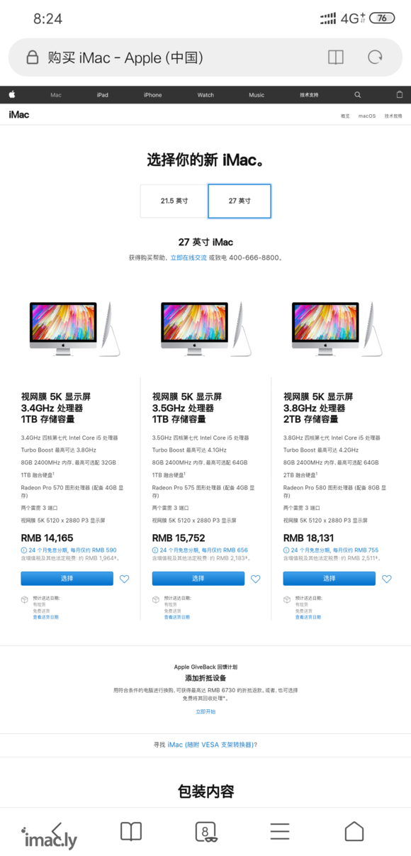 最近一直考虑入手一台IMac,就怕现在入手马上新品又发布,挺-1.jpg