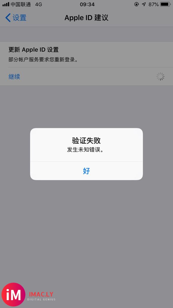 更新Apple ID验证失败,发生未知错误是怎么回事,我试了-1.jpg