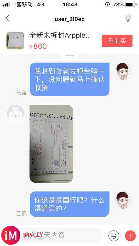 airpods 挂一个骗子吧,给你看发票货到付款,我觉得她是-4.jpg