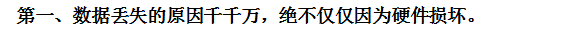 硬件维修和数据恢复到底差在哪!看看专业数据恢复都怎么做-5.jpg