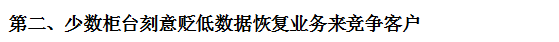 硬件维修和数据恢复到底差在哪!看看专业数据恢复都怎么做-6.jpg