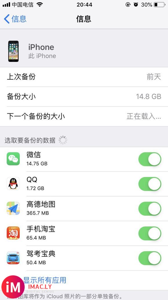 iPhone 7,IOS 12.2,iCloud微信备份问题-2.jpg