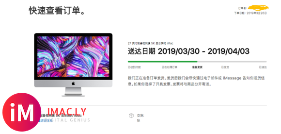 19款定制imac 终于显示 准备发货了!!!-1.jpg