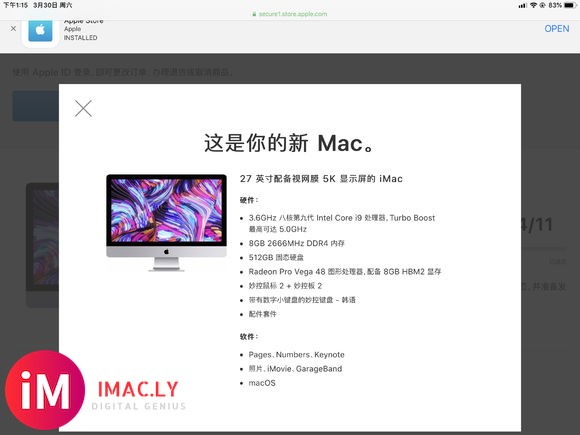 刚刚在官网下单imac2019款 内存标配 硬盘512 其余-1.jpg