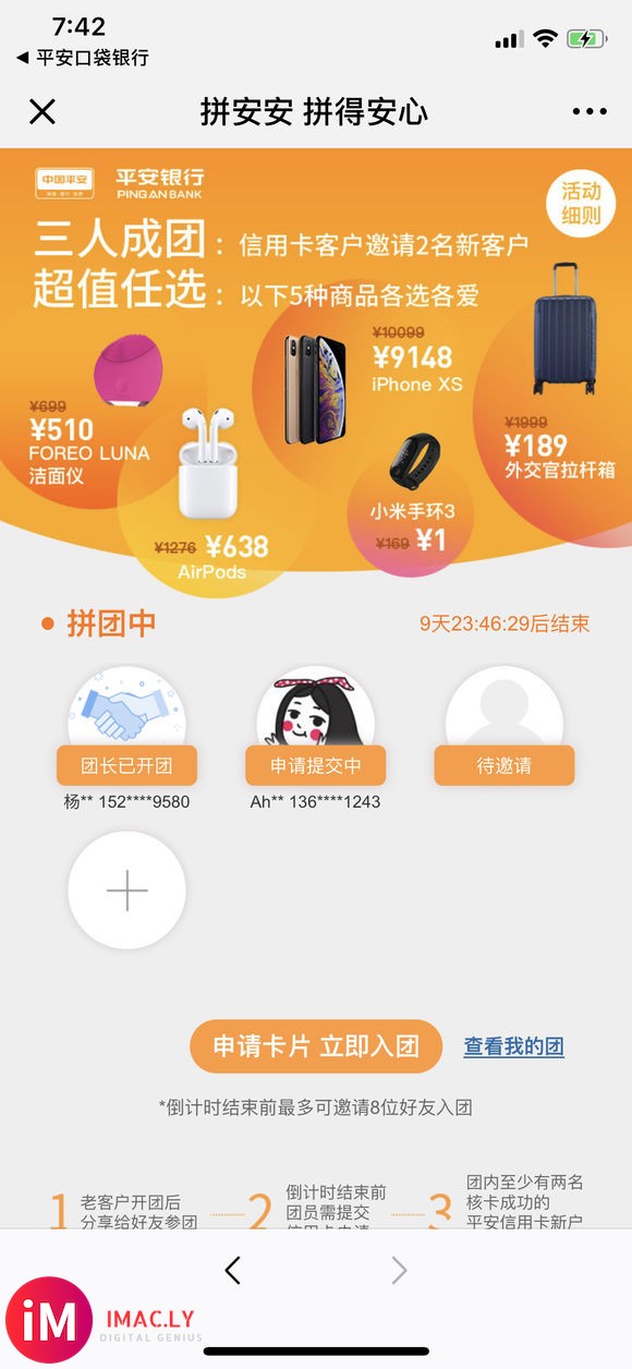 平安银行638的airpods 差一个人开团,限新用户-1.jpg