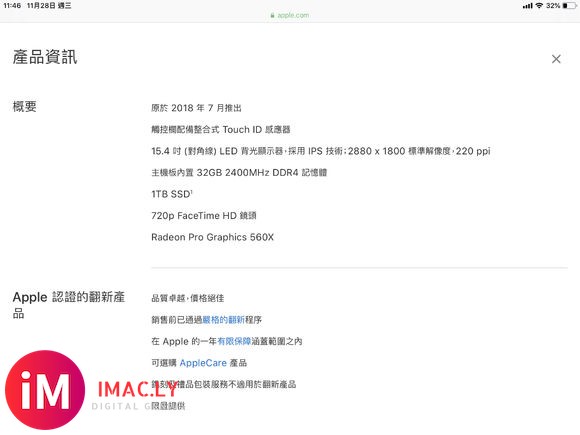 MacBook Pro 15寸2018翻新产品可以入吗,有啥缺-2.jpg