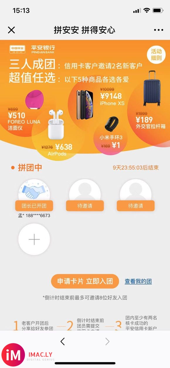 平安撸半价AirPods,赶紧了~~新车-1.jpg