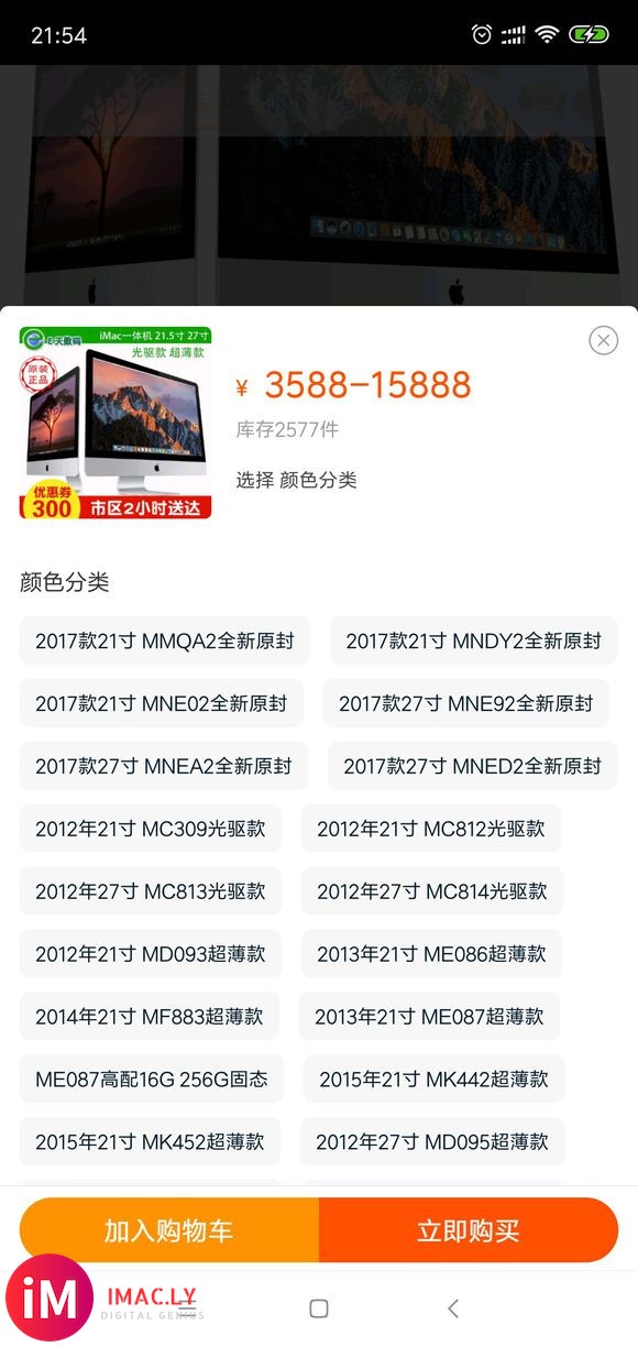 小白请教2个问题:淘宝卖的iMac2012   还能用吗?-1.jpg