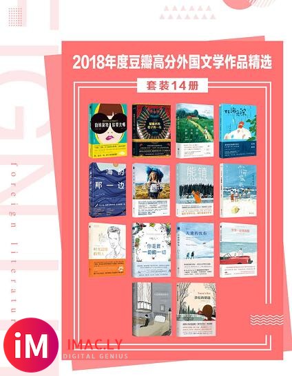 2018年度豆瓣高分外国文学作品精选(套装14册)-1.jpg