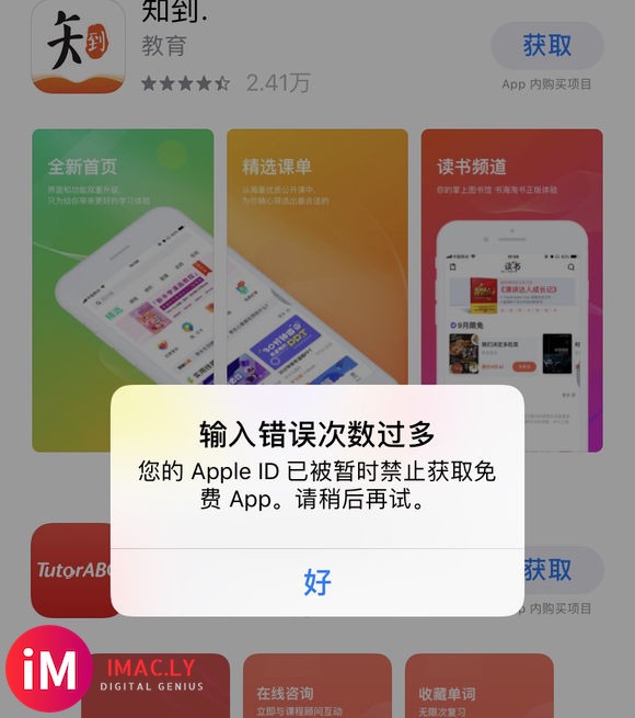 求助!!!我的 Apple ID被暂时禁止获取免费app怎么-1.jpg