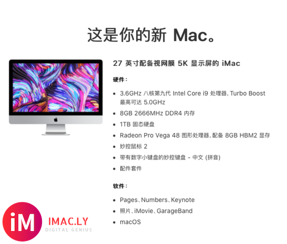 顶配IMAC,Apple还挺快的,坐等收货。-2.jpg