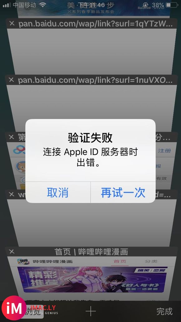 APPLE ID验证失败-1.jpg