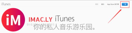 电脑上怎么下载苹果官网itunes-3.jpg