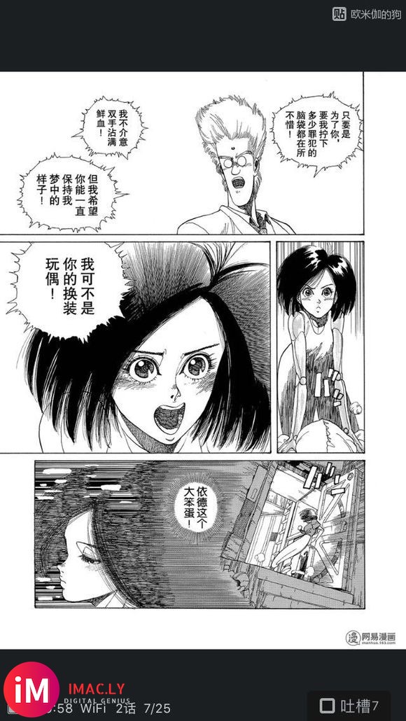 好多吧友发的这张图,其实还不错。Alita: daddy’s-1.jpg