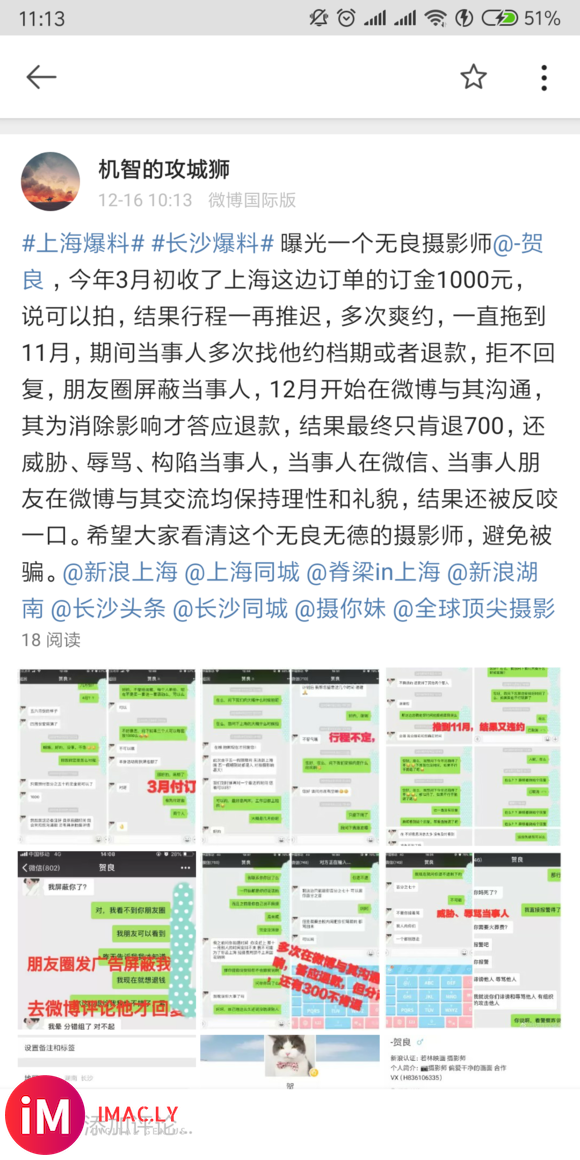 老铁们求助,今天发微博曝光一个无良摄影师-1.jpg