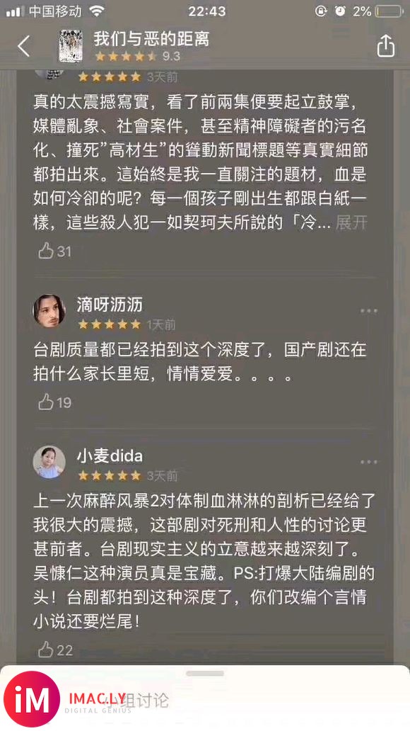 《我们与恶的距离》追日剧,追韩剧,现在又来了一部口碑炸裂的台-2.jpg