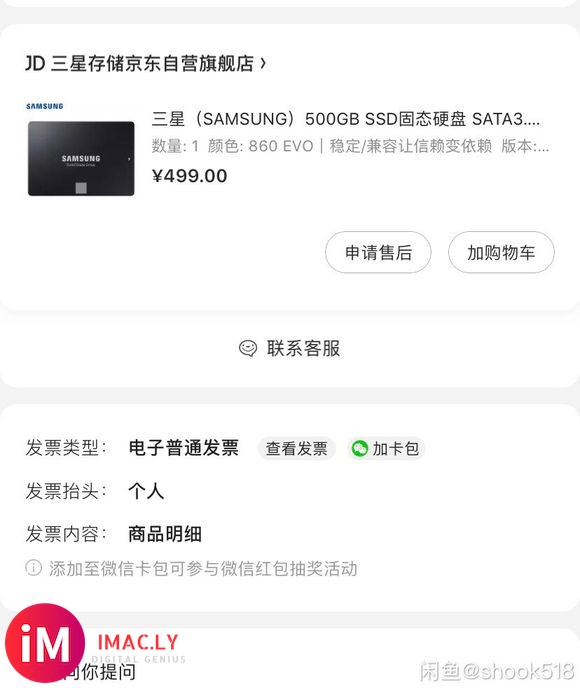 imac2017 21寸买的时候毫不犹豫用了不到半个月想换个-6.jpg