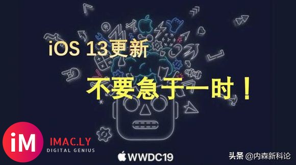 手把手教你怎么安装iOS 13今天凌晨苹果在WWDC19上发-1.jpg