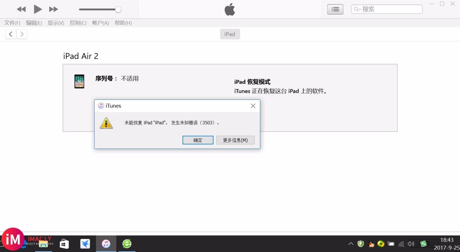 ipad已停用,连接itunes怎么处理？-2.jpg