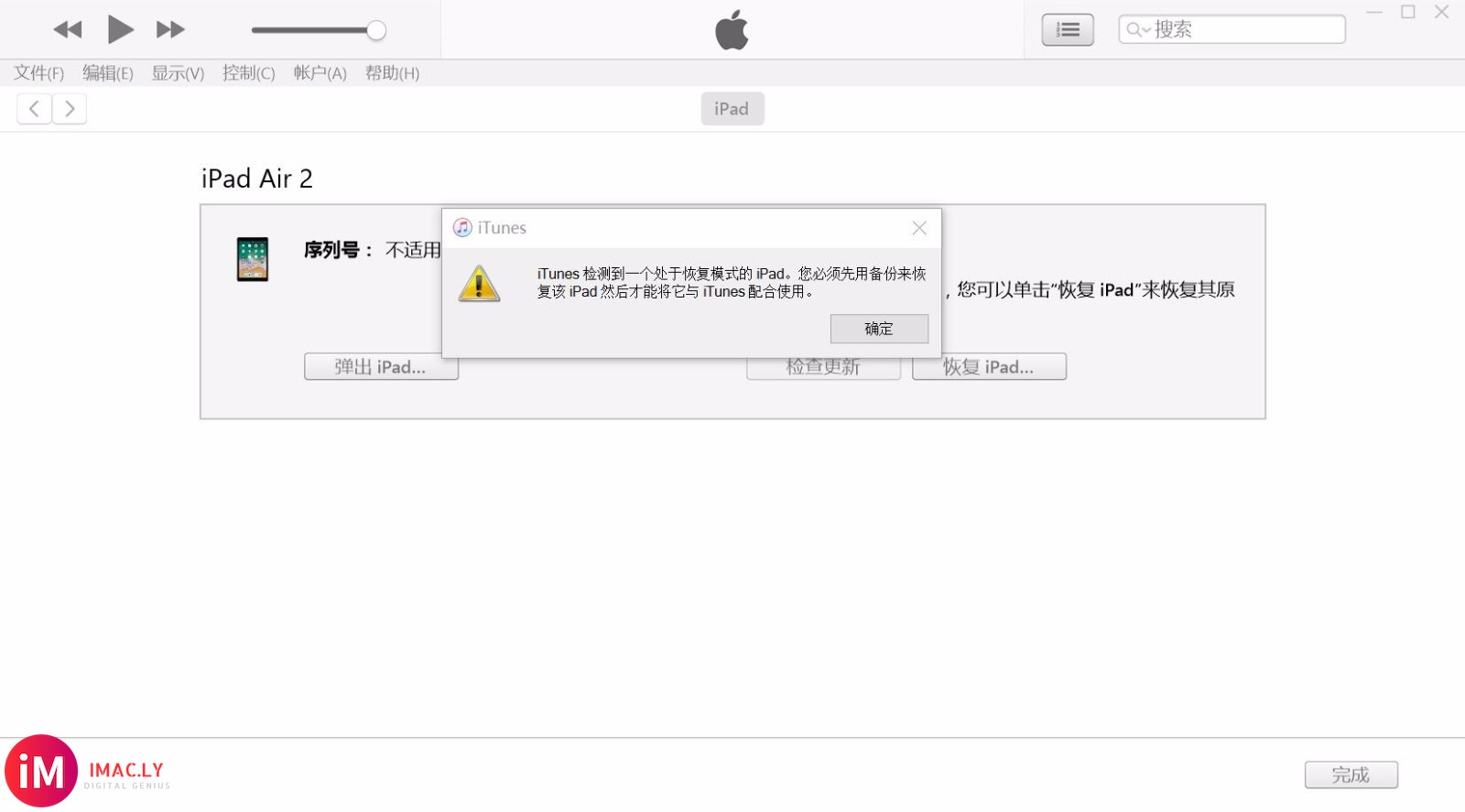 ipad已停用,连接itunes怎么处理？-3.jpg