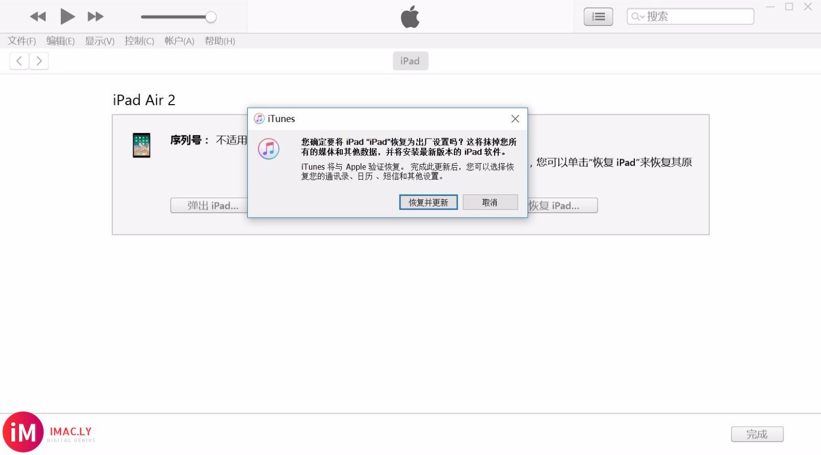 ipad已停用,连接itunes怎么处理？-4.jpg