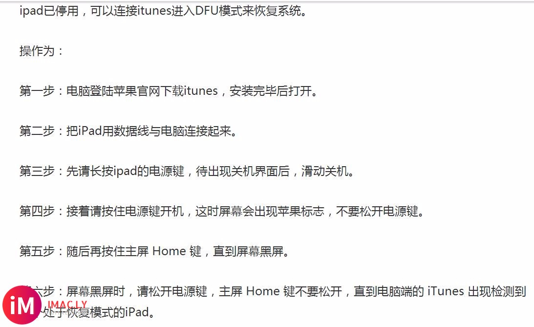 ipad已停用,连接itunes怎么处理？-5.jpg