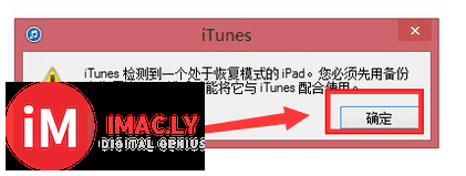 ipad已停用,连接itunes怎么处理？-5.jpg