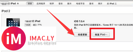 ipad已停用,连接itunes怎么处理？-6.jpg