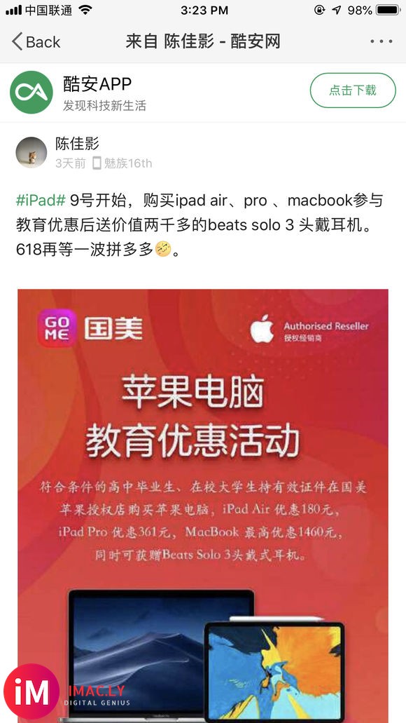 今年apple返校季优惠应该不包括imac了京东苏宁国美的活-3.jpg