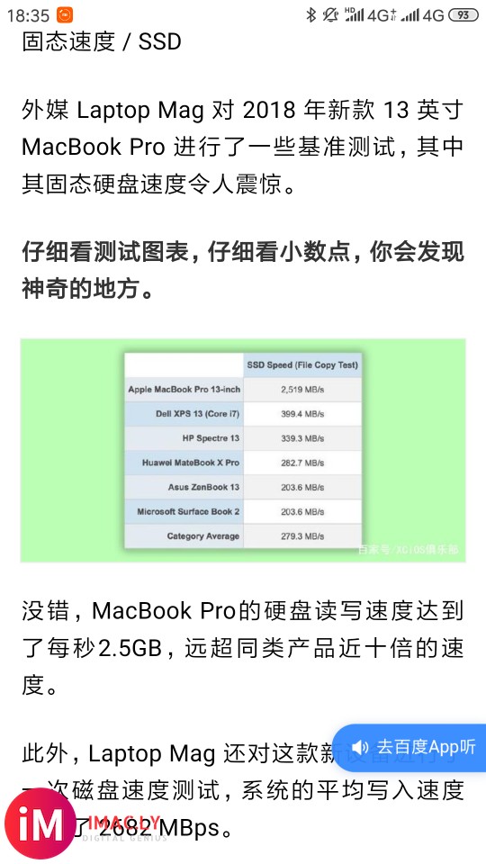 MacBook Pro的固态很牛逼?-1.jpg