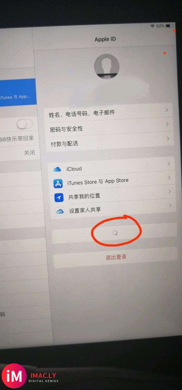 大佬们,你们有没有这个情况,就是“设置”里的apple id-1.jpg