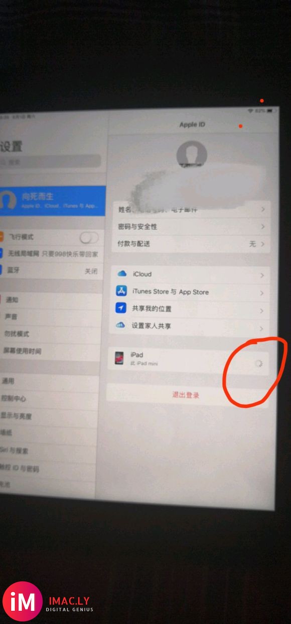 大佬们,你们有没有这个情况,就是“设置”里的apple id-2.jpg