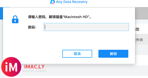 mac 解锁磁盘 是哪个密码？-1.jpg