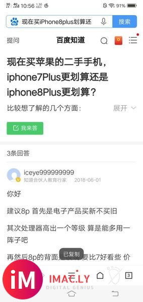 现在买iPhone8plus划算还是iPhone7plus划算？-1.jpg