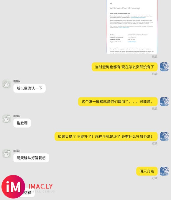 淘宝买的applecare+被退了 现在怎么办?卖家让我退款-2.jpg