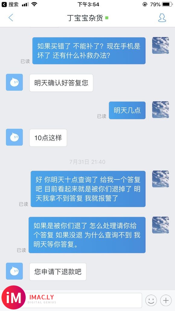 淘宝买的applecare+被退了 现在怎么办?卖家让我退款-2.jpg