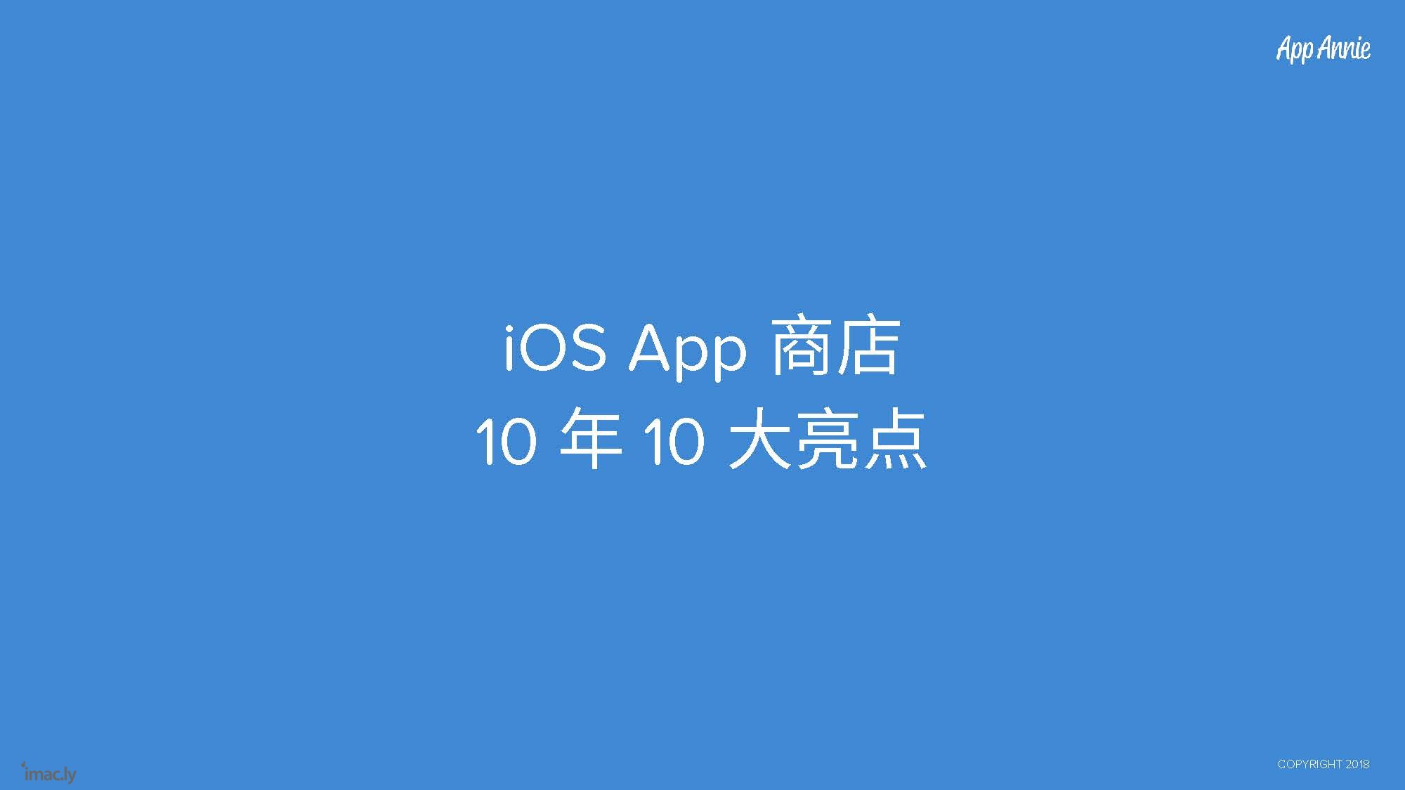 1805_10_Years_iOS_App_Store_CN_页面_06.jpg