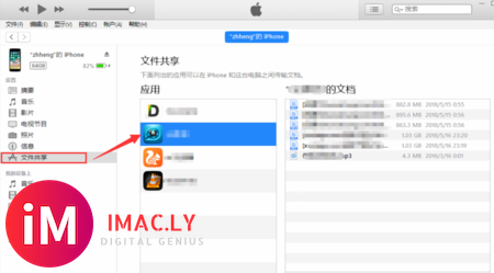 怎样通过itunes把电脑里文件导入手机里-3.jpg